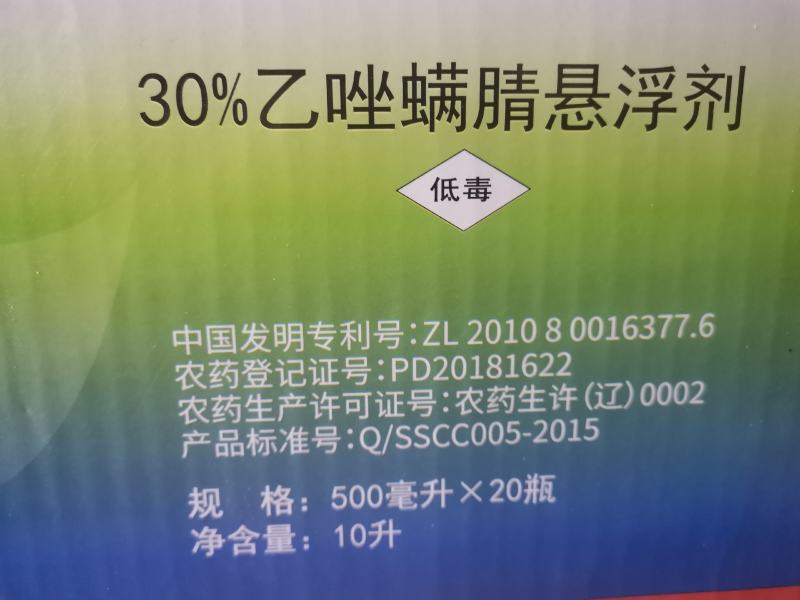乙唑螨腈30%中化布加迪宝卓全新升级全新包装