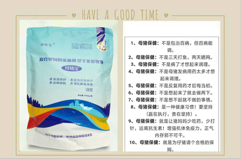 母猪宝促进排卵受孕多仔安神保胎增乳解毒通便