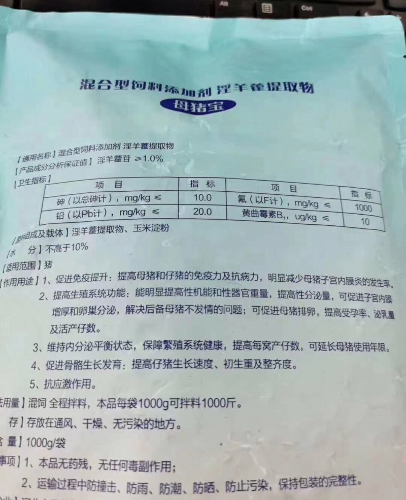 母猪宝促进排卵受孕多仔安神保胎增乳解毒通便