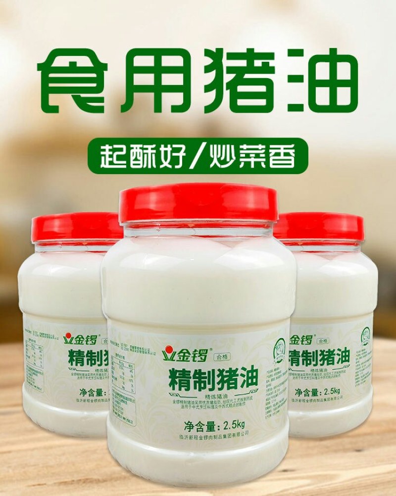 金锣精制品质食用猪油2斤5斤桶装冻猪板油熬制