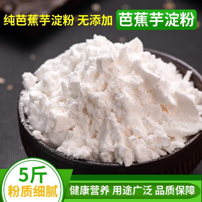 土豆粉土豆淀粉纯土豆淀粉勾芡土豆粉食用土豆淀粉5斤装包邮