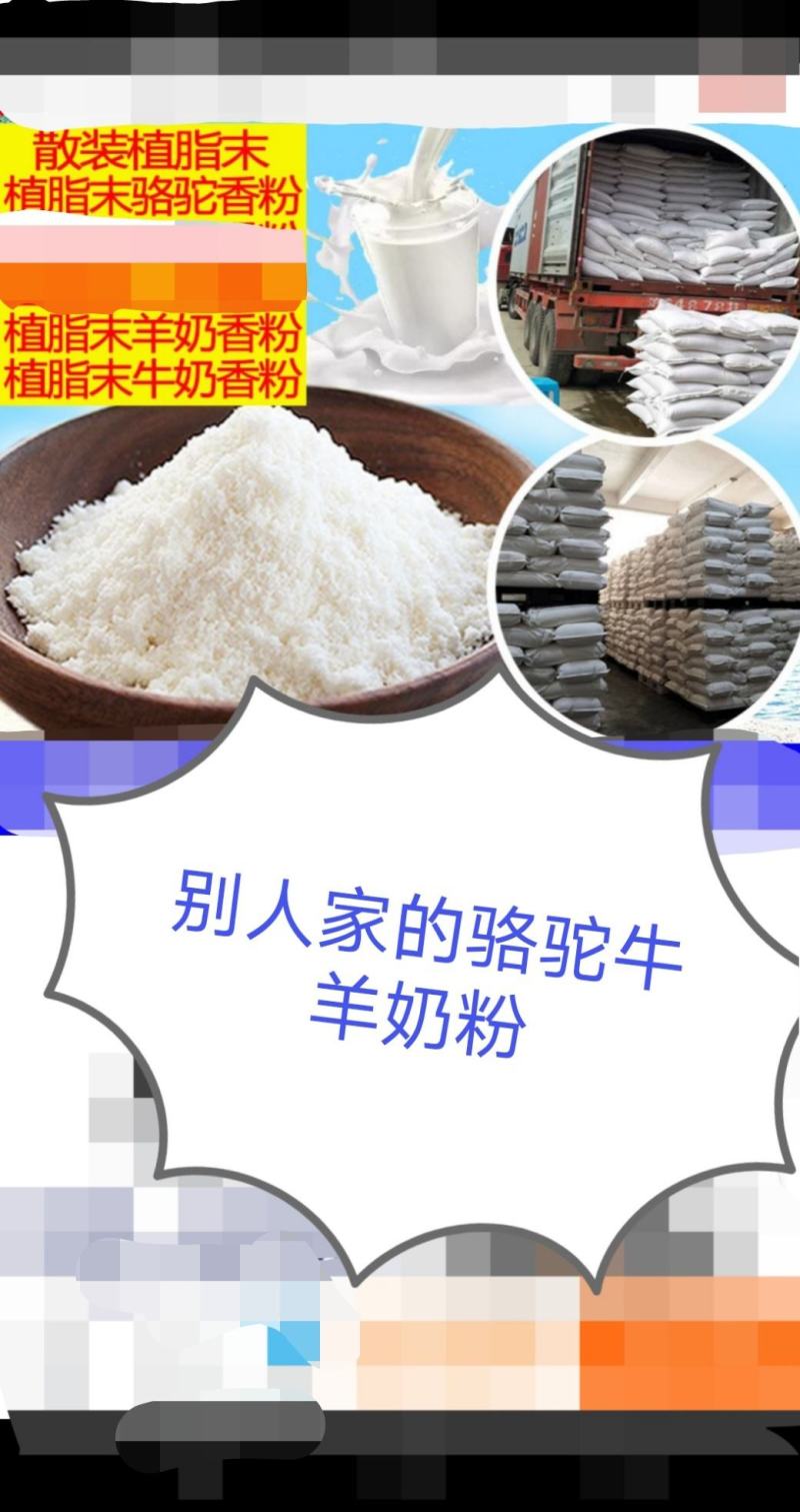 散装骆驼粉牦牛奶粉羊奶粉一件50斤