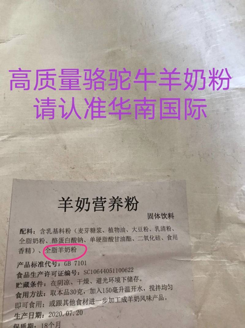 散装骆驼粉牦牛奶粉羊奶粉一件50斤