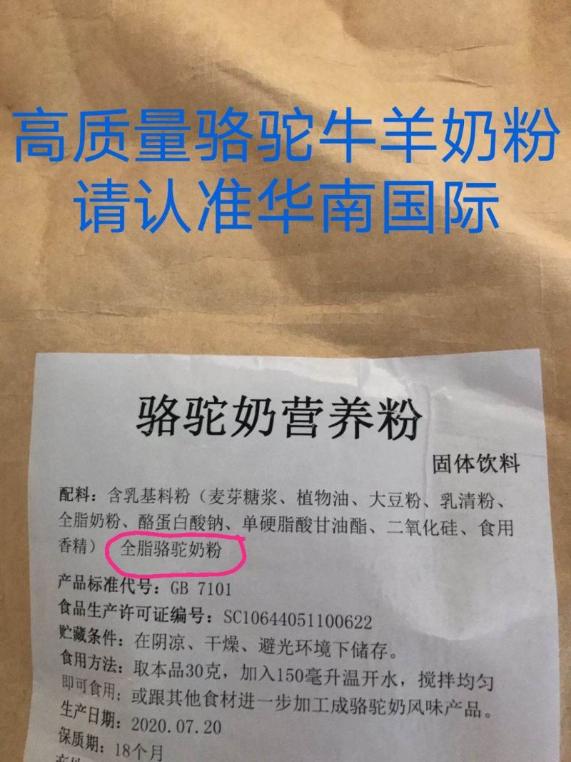 散装骆驼粉牦牛奶粉羊奶粉一件50斤