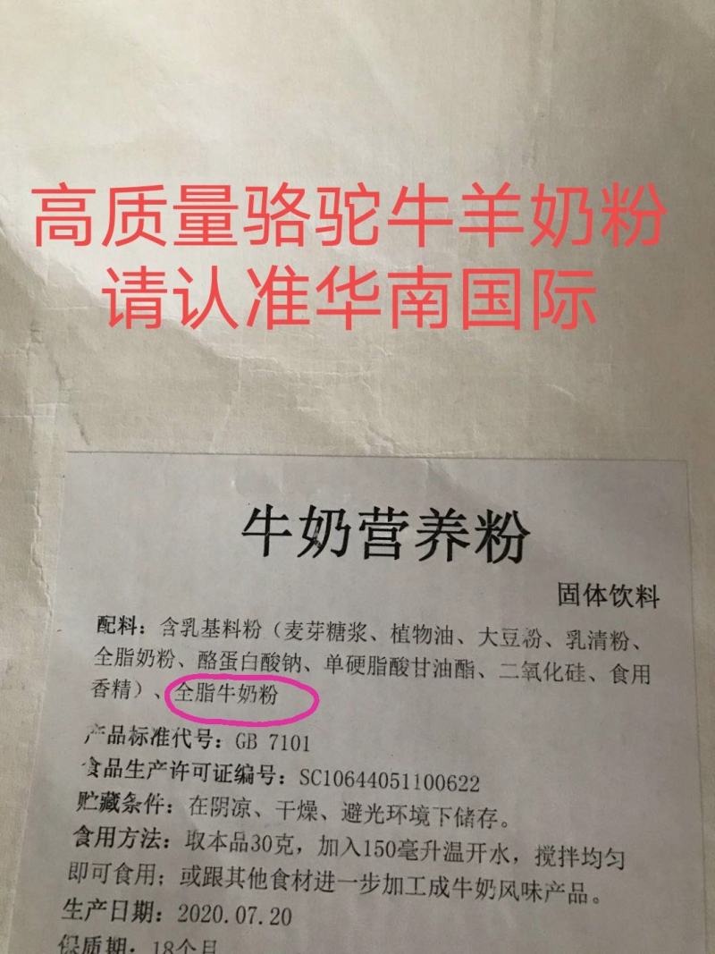 散装骆驼粉牦牛奶粉羊奶粉一件50斤