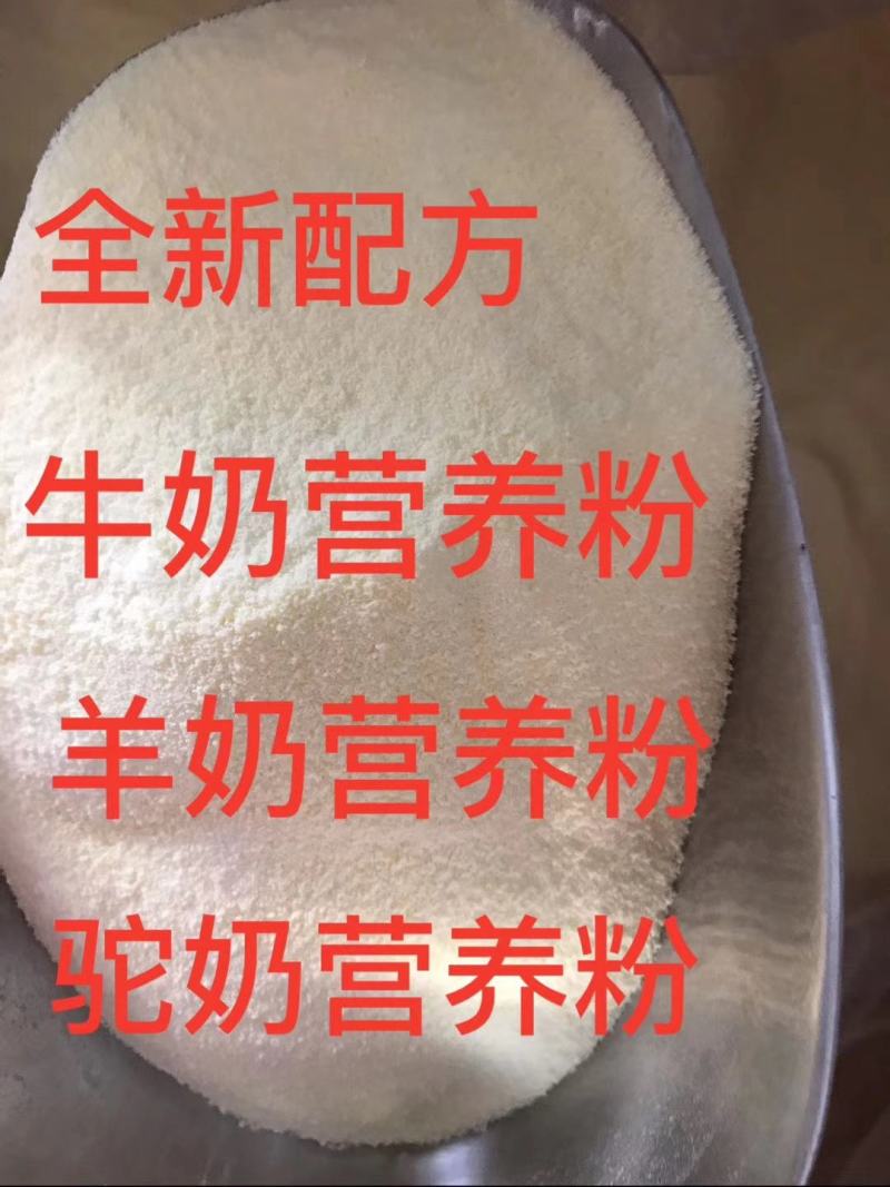 散装骆驼粉牦牛奶粉羊奶粉一件50斤