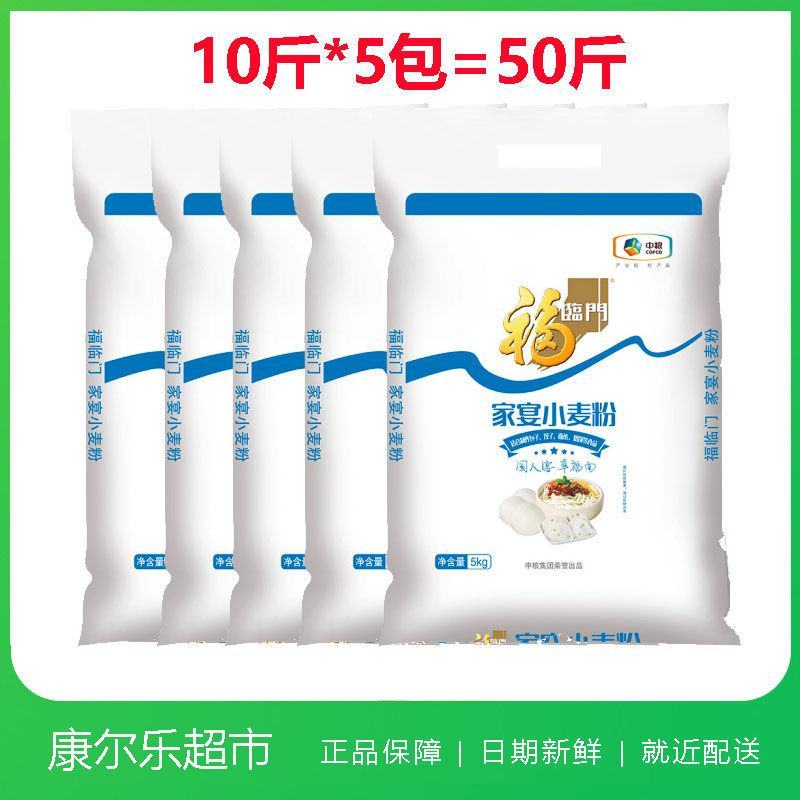 『50斤』香满园金沙河香雪福临门面粉小麦粉美味富强粉包邮