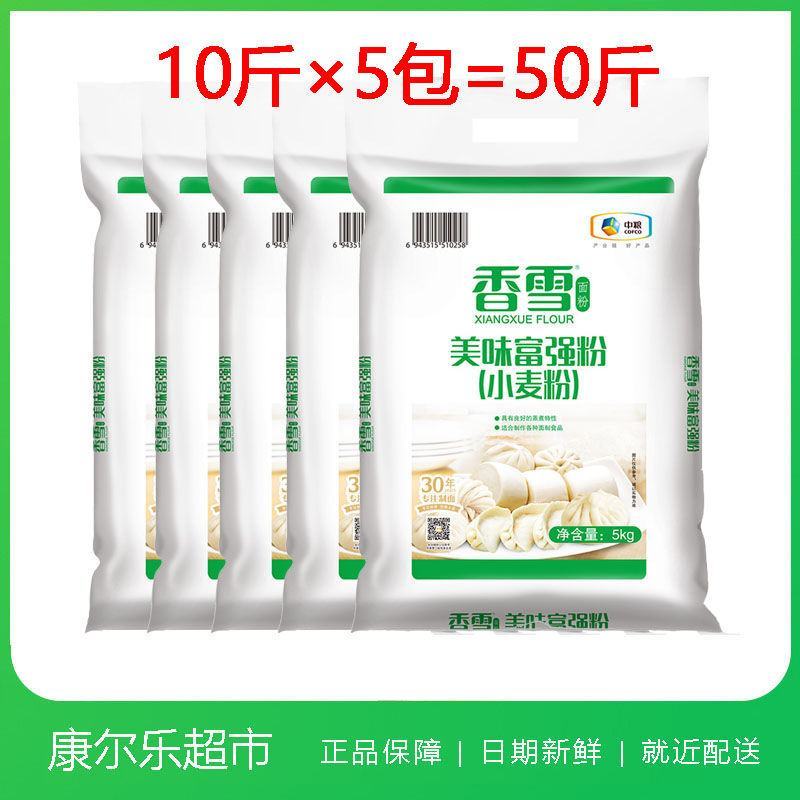『50斤』香满园金沙河香雪福临门面粉小麦粉美味富强粉包邮