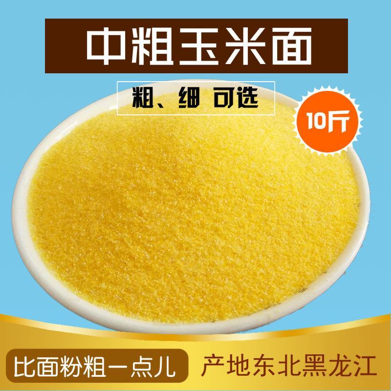 玉米面东北新粮纯玉米粉苞米面发糕窝窝头玉米面粉杂粮包邮