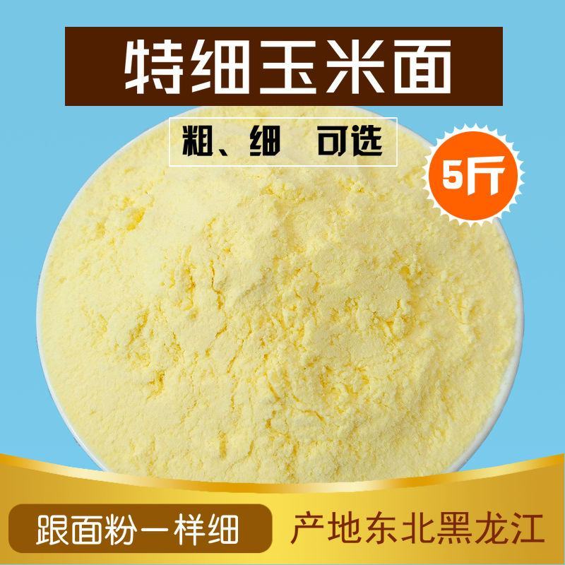 玉米面东北新粮纯玉米粉苞米面发糕窝窝头玉米面粉杂粮包邮