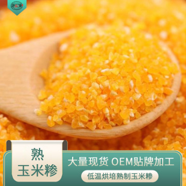 玉米糁熟玉米糁低温烘焙五谷念乡源养生磨坊原料
