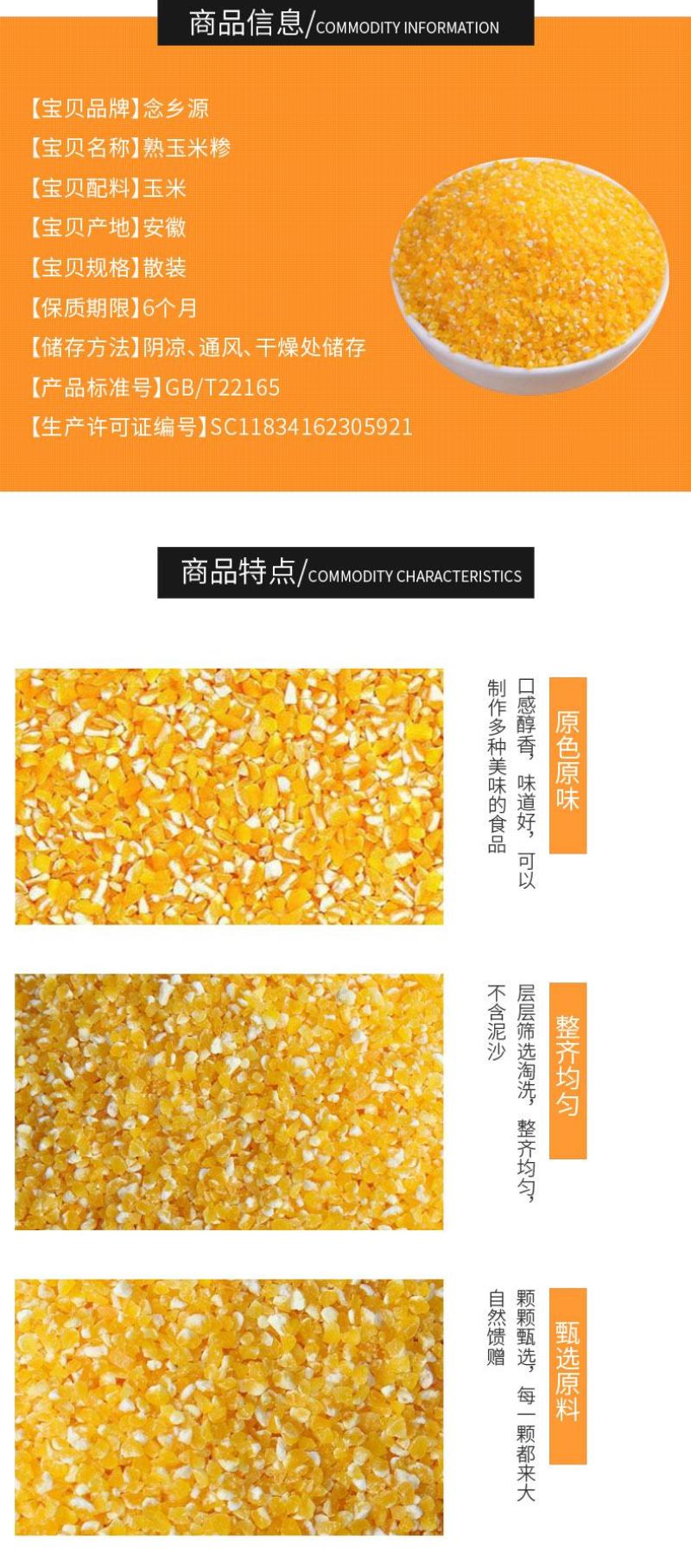 玉米糁熟玉米糁低温烘焙五谷念乡源养生磨坊原料