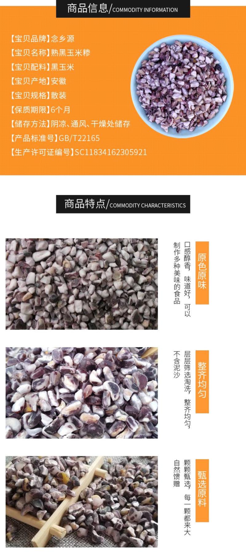 黑玉米熟黑玉米黑玉米糁低温烘焙黑玉米念乡源磨坊