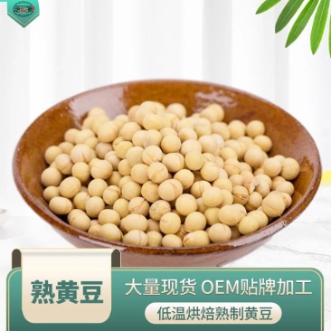 熟黄豆黄豆低温烘焙黄豆熟五谷杂粮烧烤料