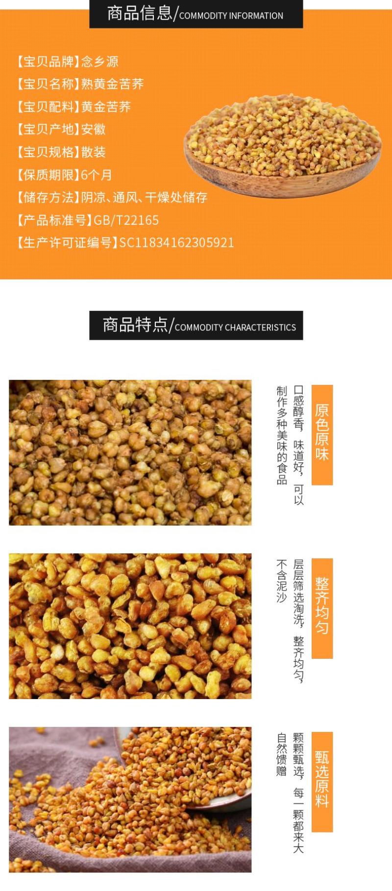 苦荞熟黄金苦荞低温烘焙念乡源五谷养生