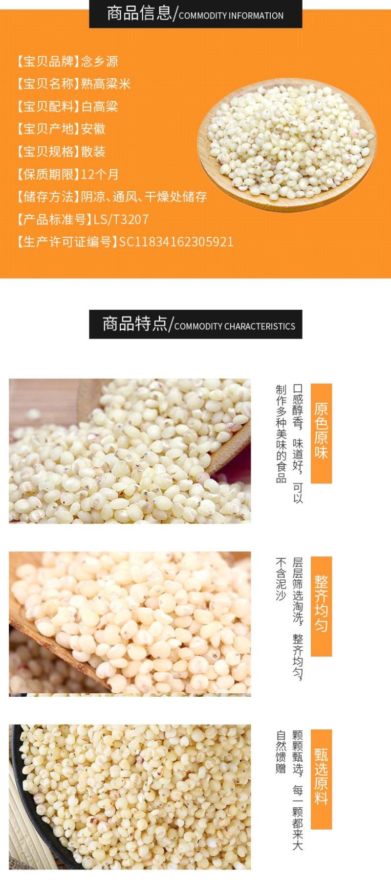 高粱米熟高粱米白高粱低温烘焙念乡源五谷养生坊原料