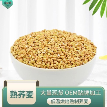 熟荞麦米荞麦熟荞麦低温烘焙五谷杂粮原料黑芝麻糊原料