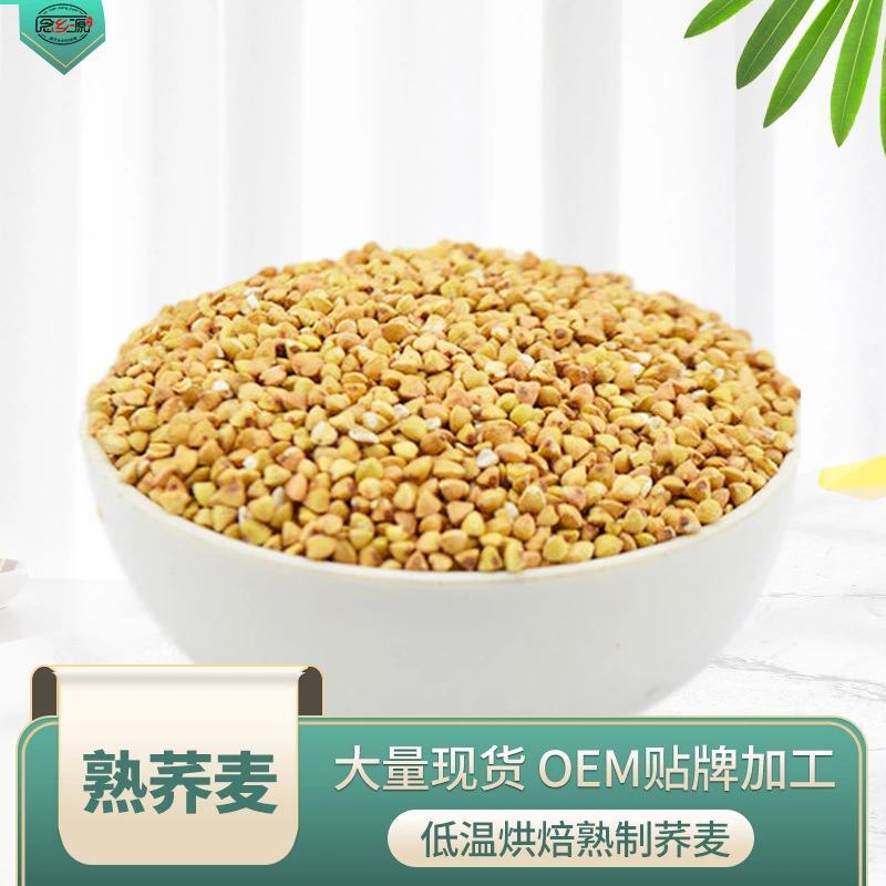 熟荞麦米荞麦熟荞麦低温烘焙五谷杂粮原料黑芝麻糊原料