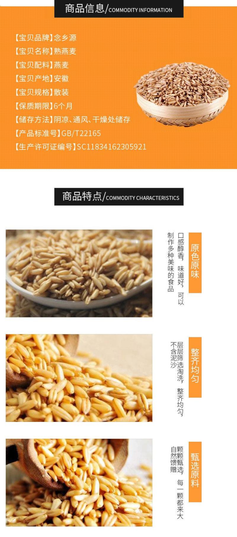 燕麦米熟燕麦低温烘焙五谷杂粮原料念乡源养生磨坊