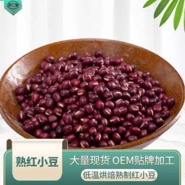 红小豆熟红小豆低温烘焙五谷原料念乡源五谷磨坊原料