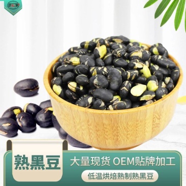 青仁黑豆熟黑豆青芯黑豆低温烘焙念乡源现磨原料批发