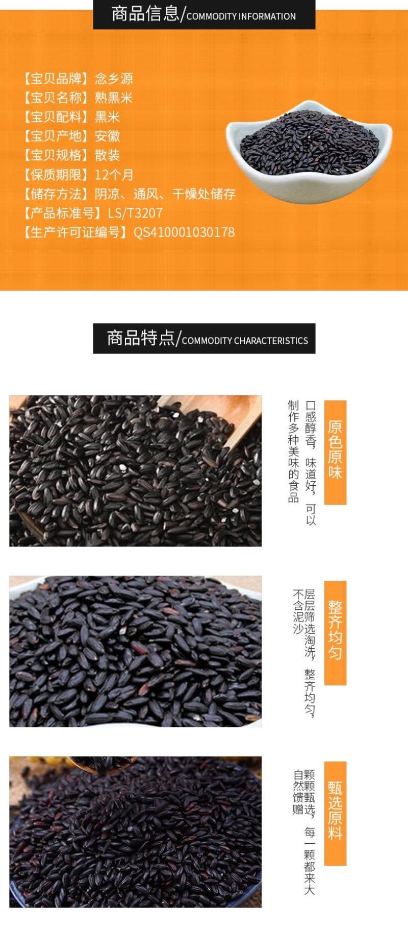 黑米熟黑米低温烘焙黑米五谷杂粮念乡源五谷现磨坊