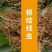 线猛0.5%阿维菌素作物根结线虫地下害虫药肥杀虫杀菌剂