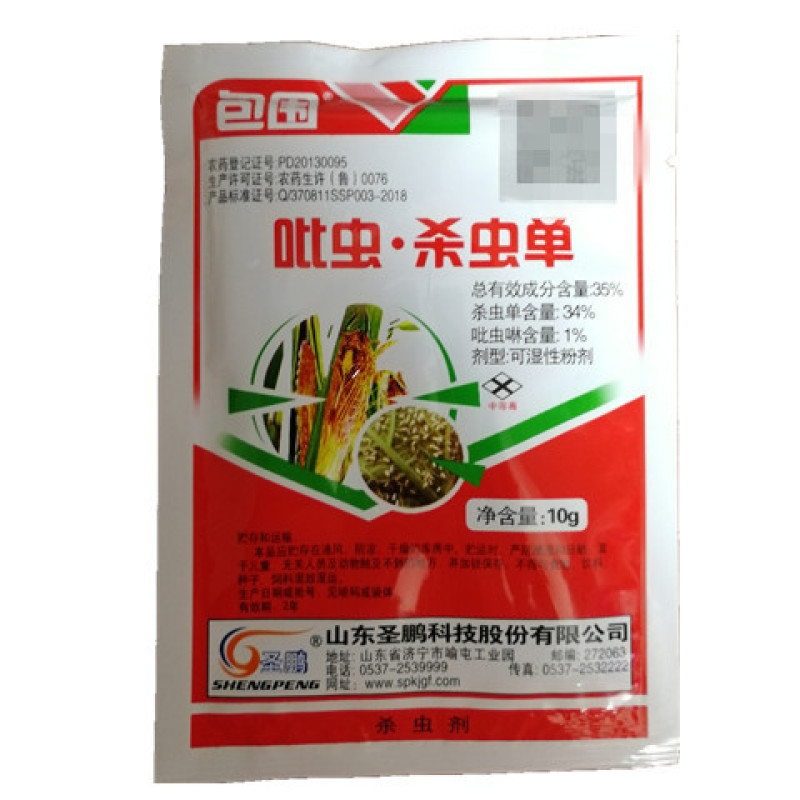 包围吡虫杀单吡虫啉杀虫单稻纵卷叶螟稻飞虱二三化螟杀虫剂