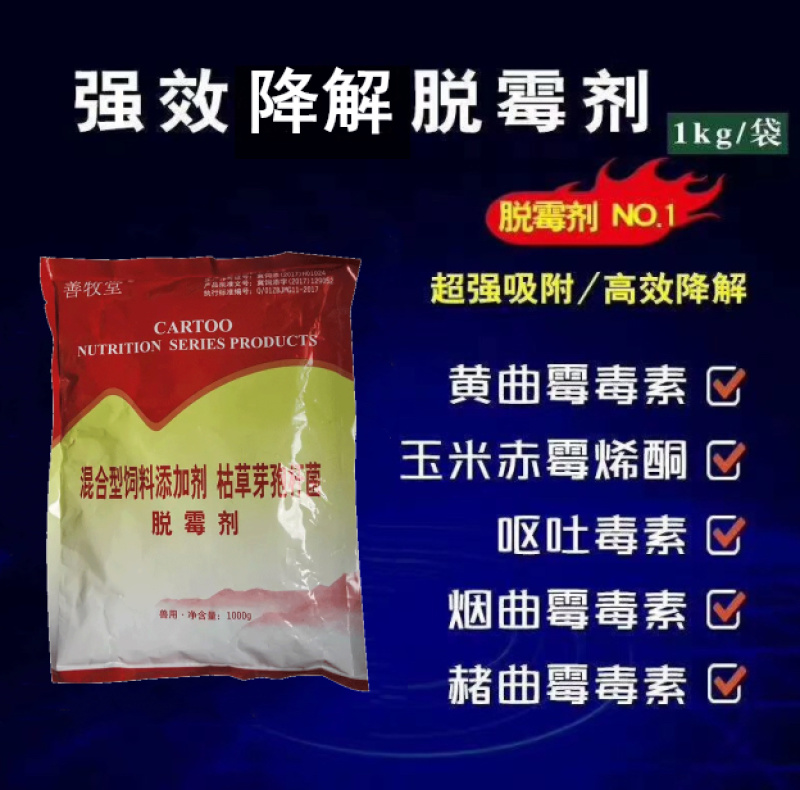 爆款脱霉剂生物脱霉不吸附营养保肝护肾修复粘膜