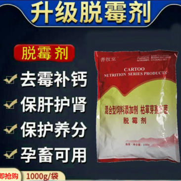 爆款脱霉剂生物脱霉不吸附营养保肝护肾修复粘膜