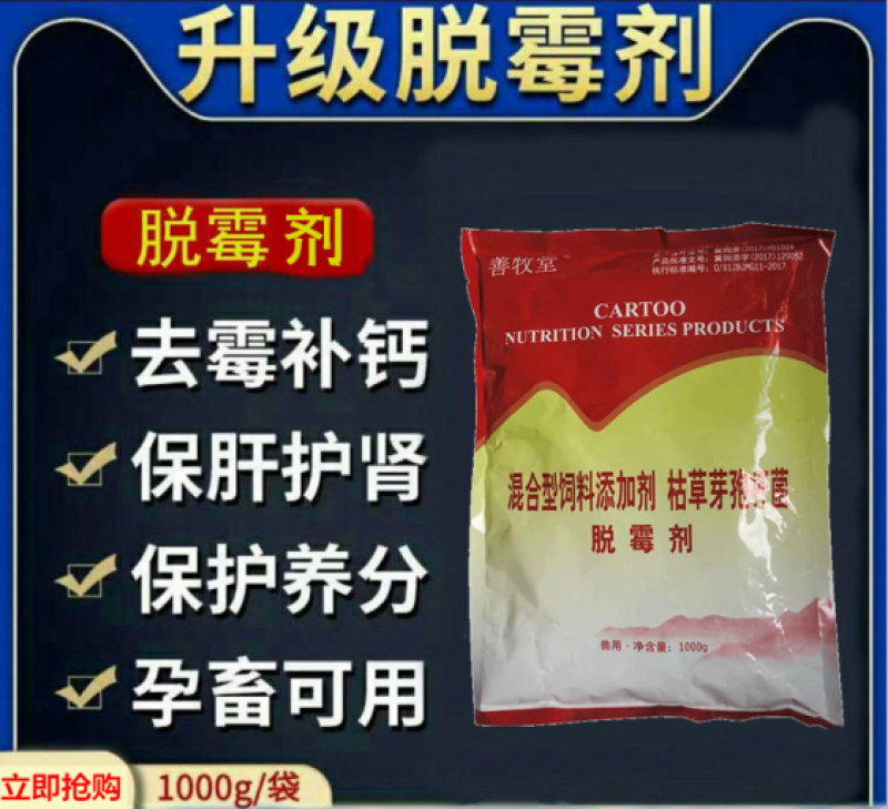爆款脱霉剂生物脱霉不吸附营养保肝护肾修复粘膜