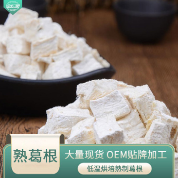 葛根低温烘焙葛根五谷杂粮磨坊粉豆浆粉原料批发
