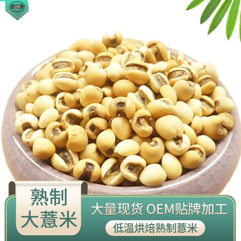 熟大薏米熟薏米低温烘焙五谷杂粮磨坊粉豆浆粉原料批发