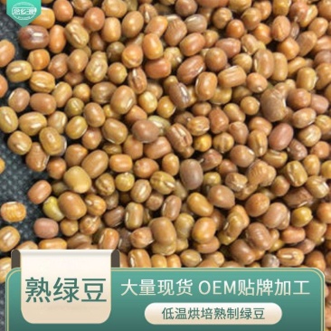 熟绿豆绿豆低温烘焙五谷杂粮磨坊粉豆浆粉原料