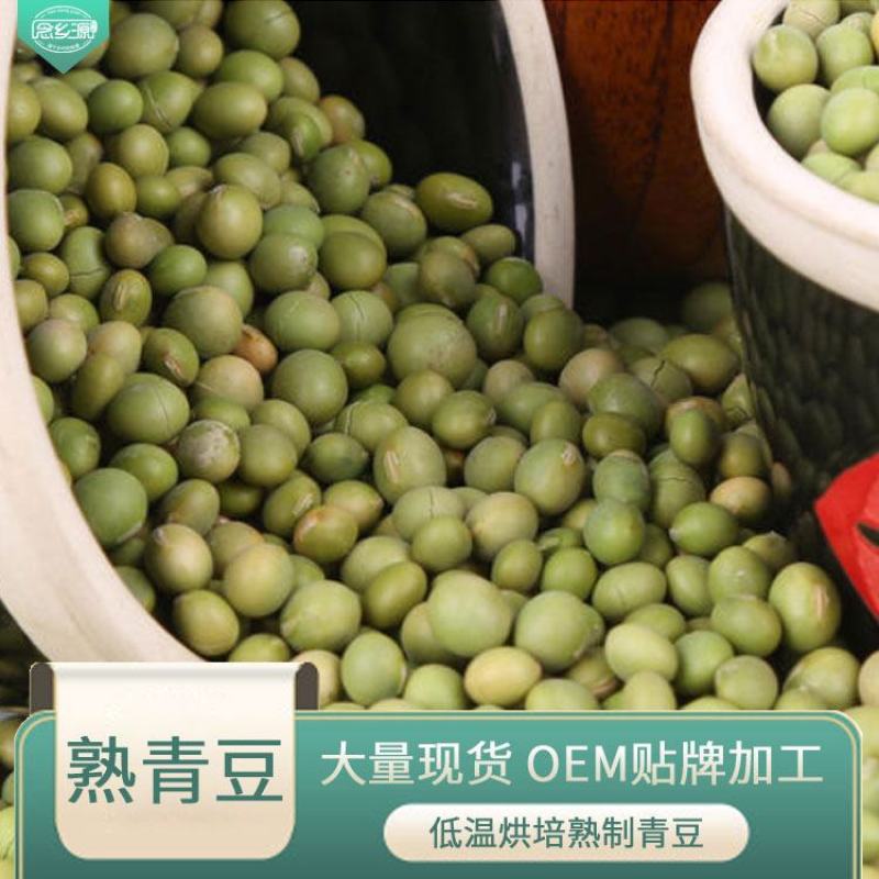 低温烘焙熟青豆五谷杂粮磨坊粉豆浆粉原料批发