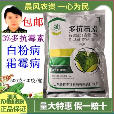 包邮3%多抗霉素灰霉病叶霉病赤星病叶斑病蔓枯病生物农药