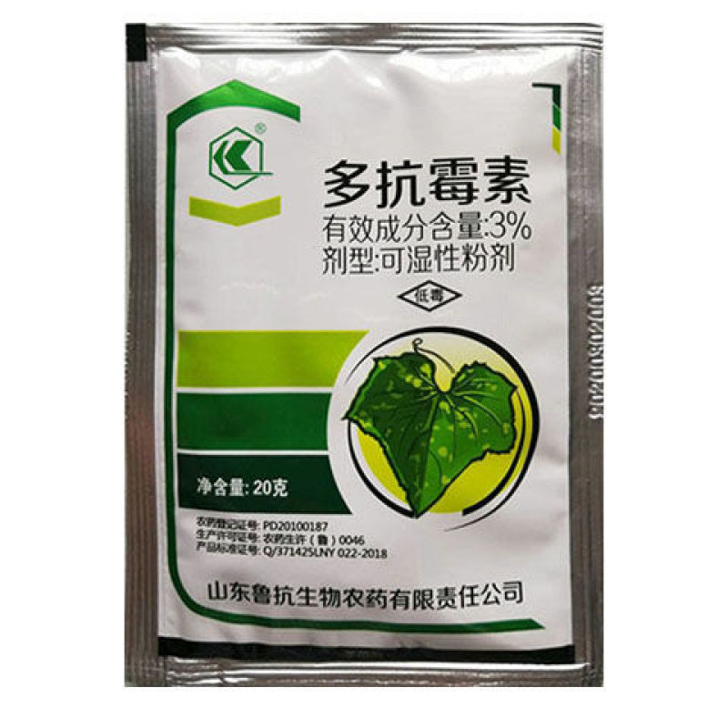 包邮3%多抗霉素灰霉病叶霉病赤星病叶斑病蔓枯病生物农药