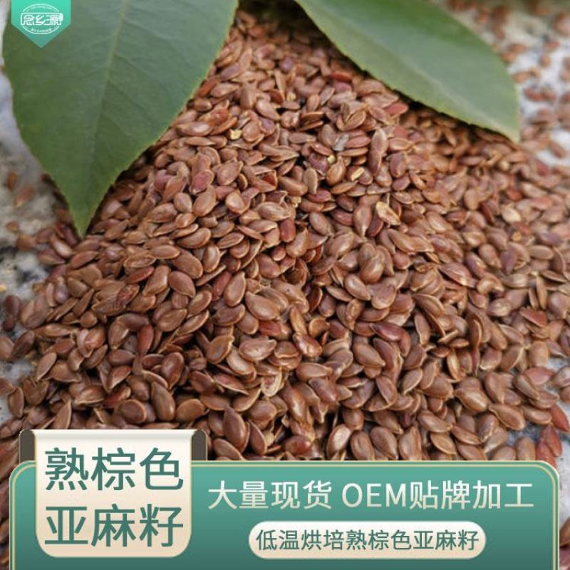 熟棕色亚麻籽低温烘焙五谷杂粮磨坊粉豆浆粉原料批发