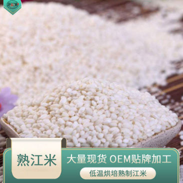 熟江米糯米圆白糯米低温烘焙五谷杂粮厂家批发