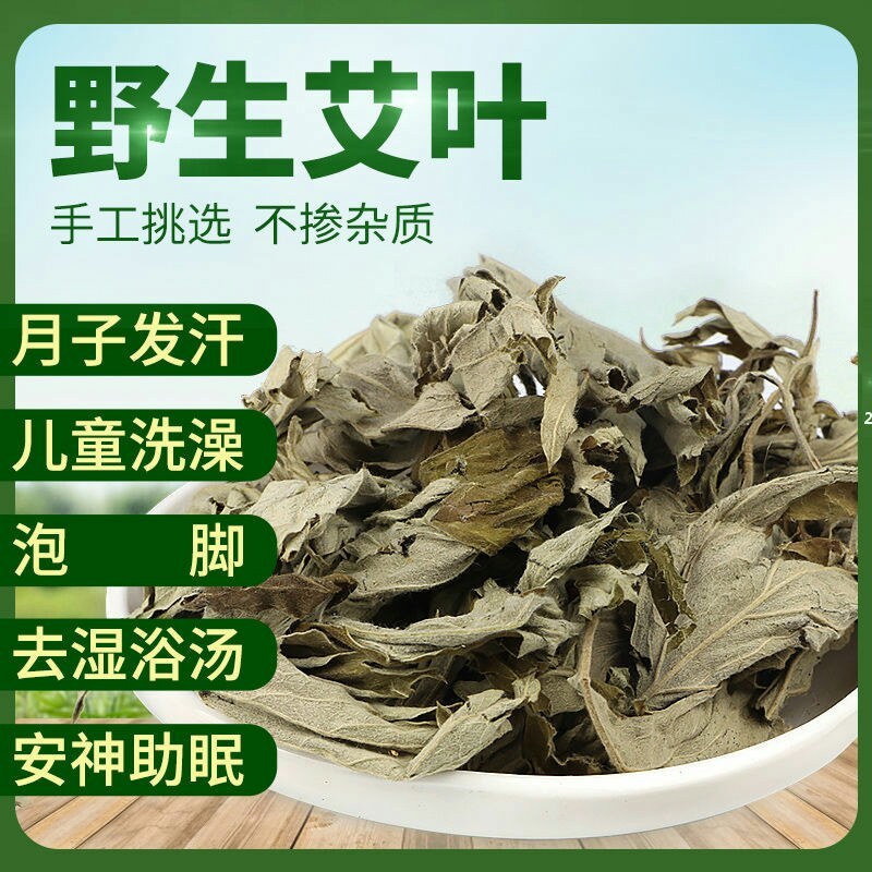 艾叶中药材干艾叶包邮