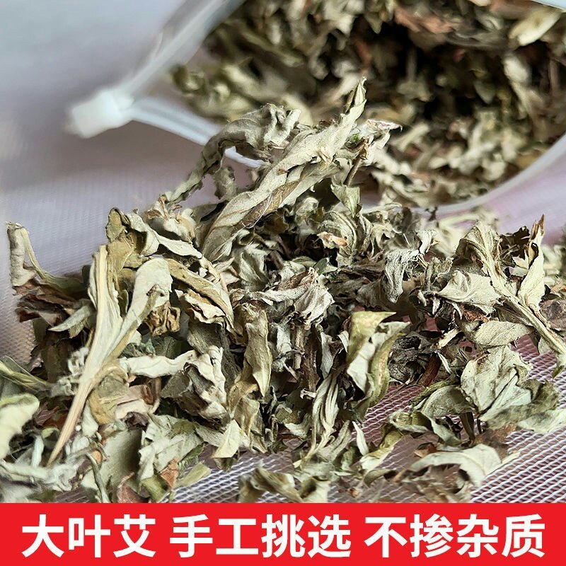 艾叶中药材干艾叶包邮