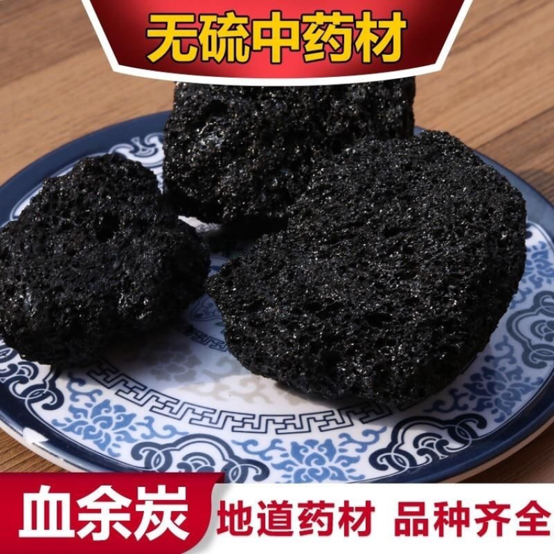 血余炭一手货源产地本店所有商品都是正品中药，保质保量