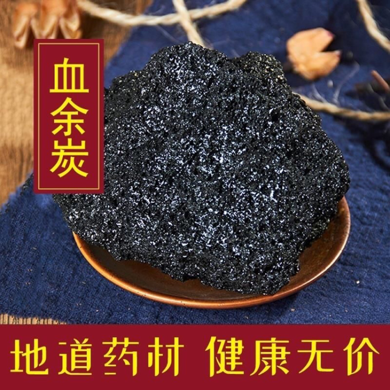 血余炭一手货源产地本店所有商品都是正品中药，保质保量