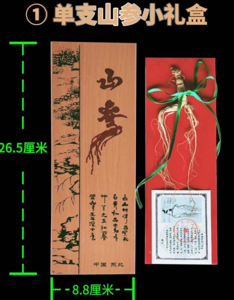 产地发货，林下参，小礼盒，伴手礼，煲汤泡酒炖鸡