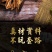 泡酒药材泡酒料男性滋补养生泡酒料人参药酒药材补酒中药材