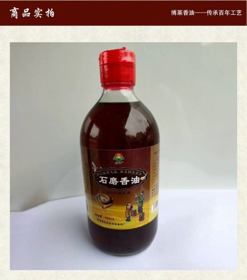 成阳牌石磨香油厂家直销可代理欢迎咨询