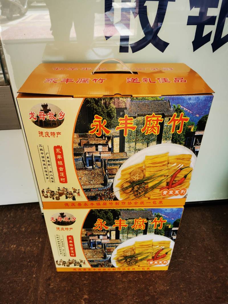 德庆县永丰镇廖记腐竹