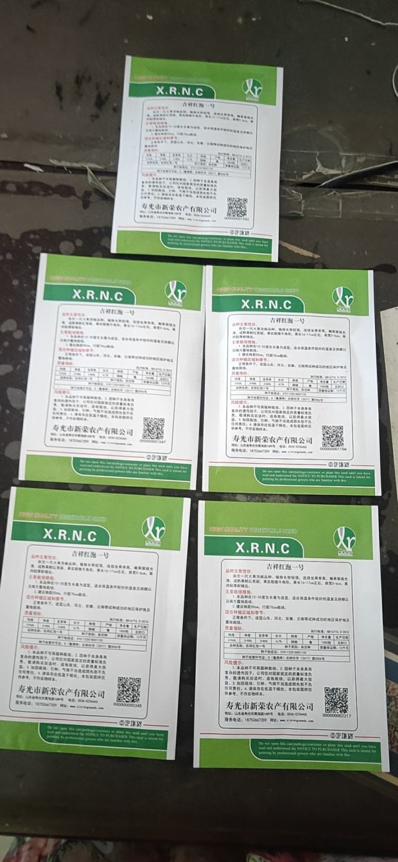 红泡椒种子，抗病毒，果型大16-17厘米