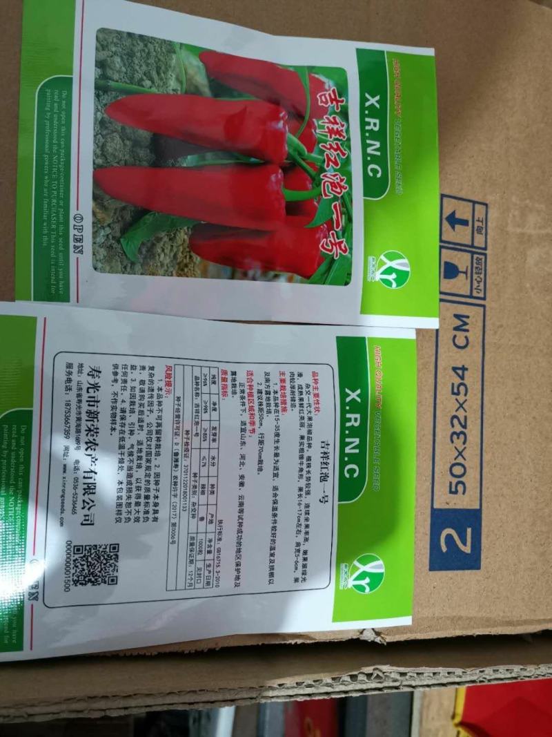 红泡椒种子，抗病毒，果型大16-17厘米