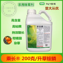 乘长草铵膦200克/升草铵膦果园荒地除杂草农药烂根